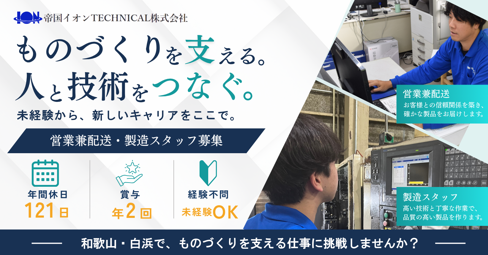 帝国イオンＴＥＣＨＮＩＣＡＬ株式会社